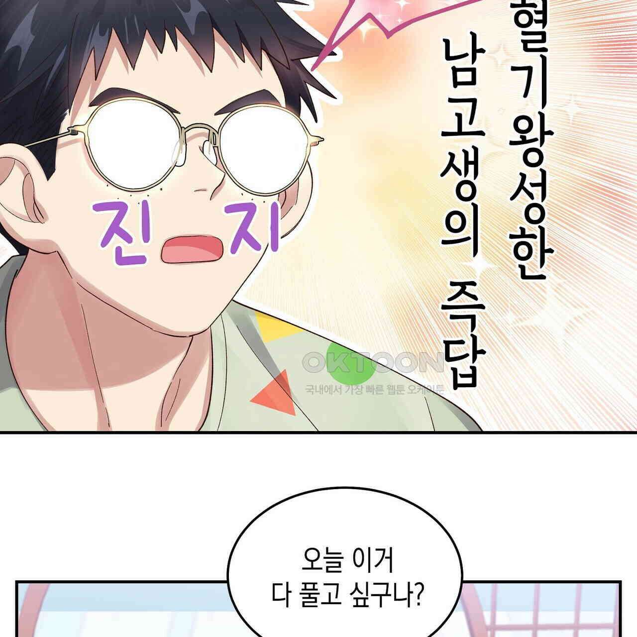 남자 귀신 주웠더니 솔로 탈출! 71화 7