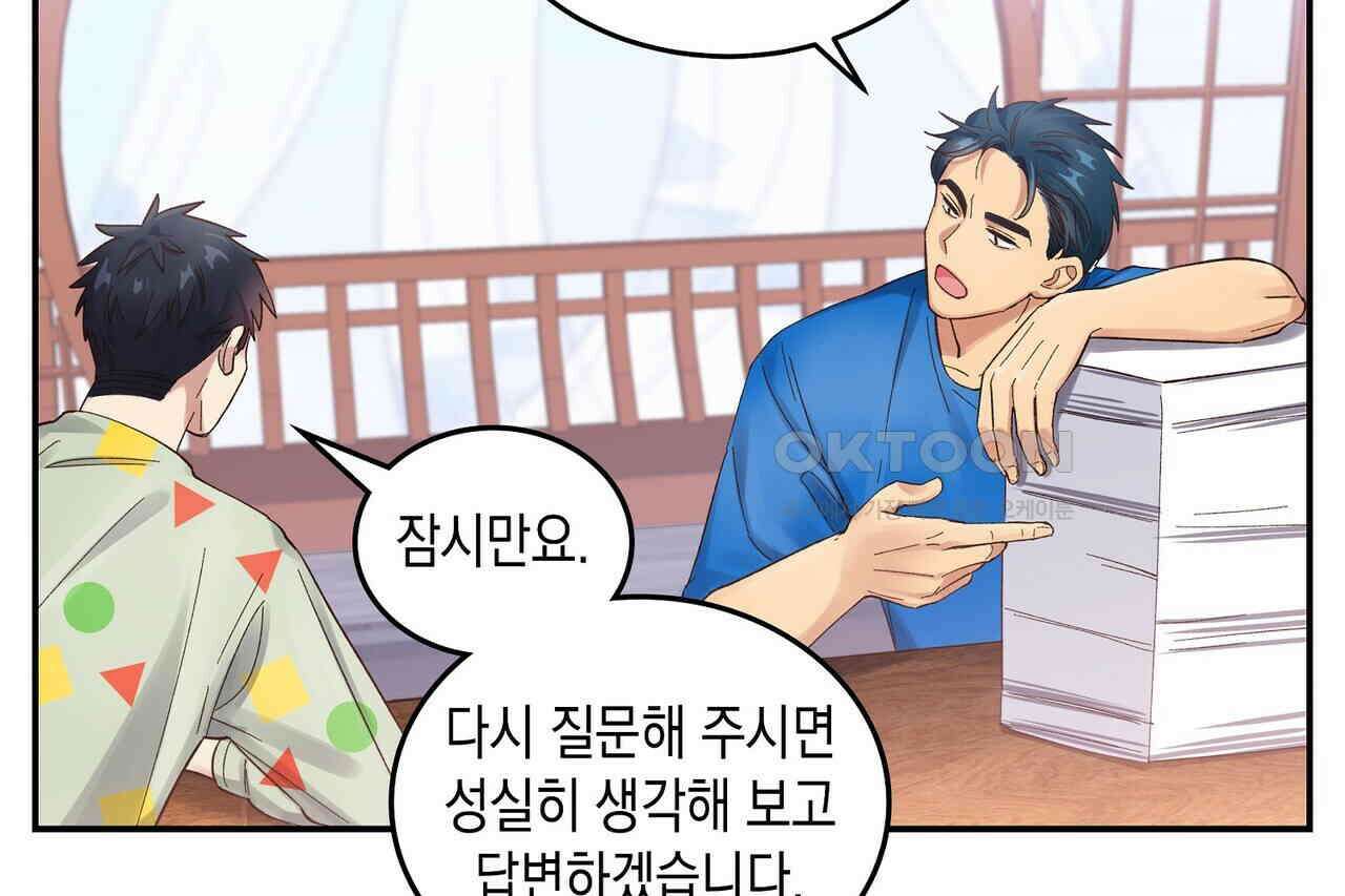 남자 귀신 주웠더니 솔로 탈출! 71화 8