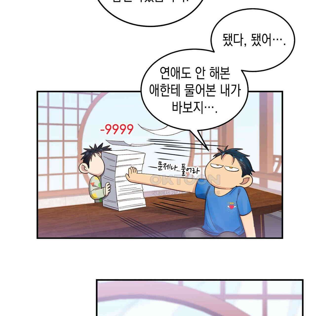 남자 귀신 주웠더니 솔로 탈출! 71화 9