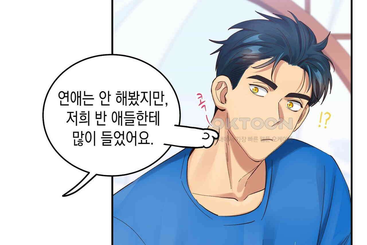 남자 귀신 주웠더니 솔로 탈출! 71화 10