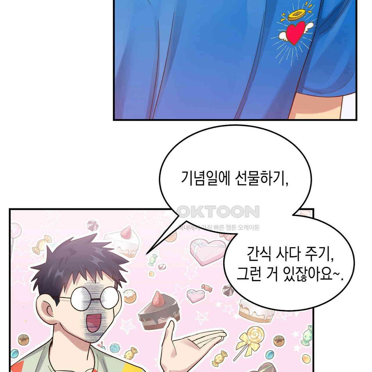 남자 귀신 주웠더니 솔로 탈출! 71화 11