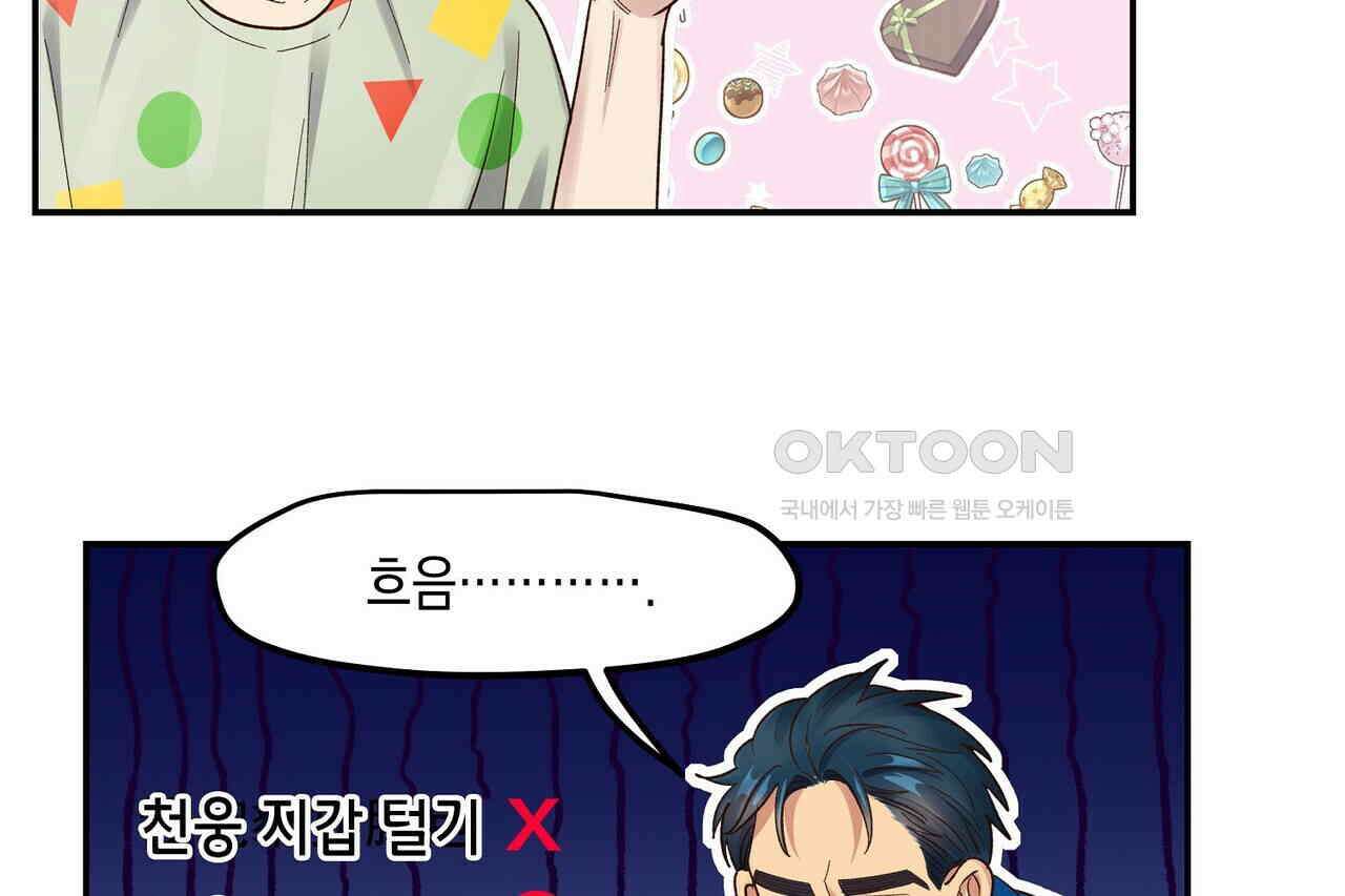 남자 귀신 주웠더니 솔로 탈출! 71화 12