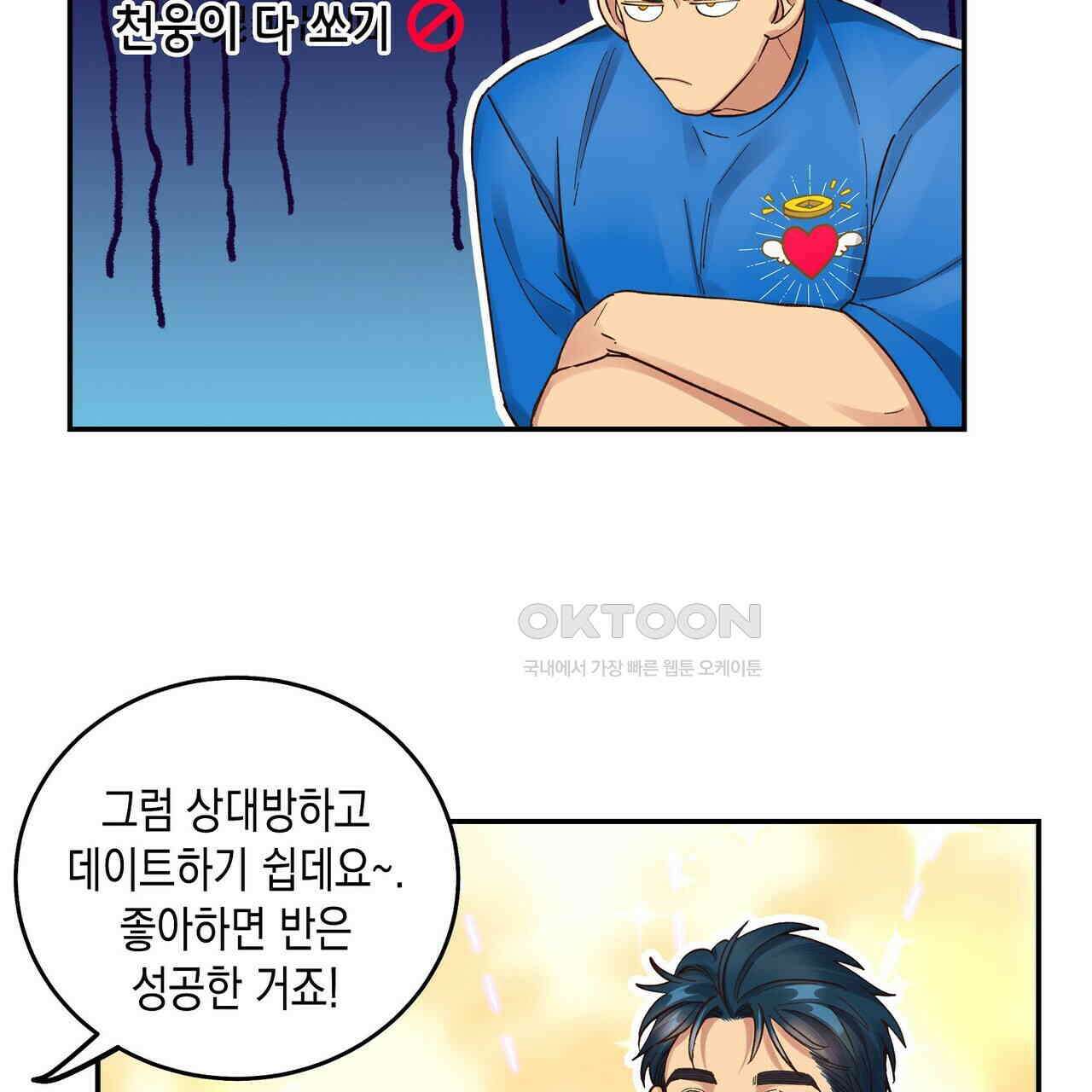 남자 귀신 주웠더니 솔로 탈출! 71화 13