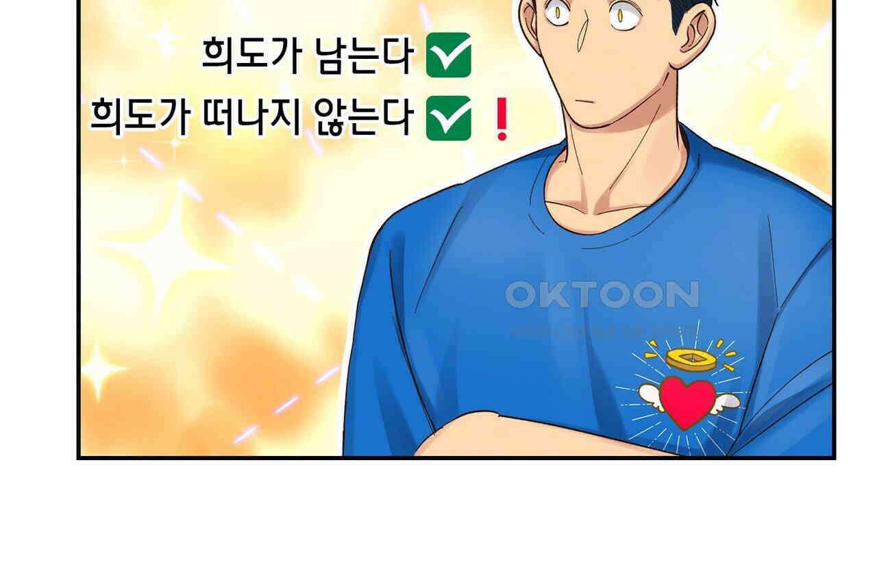 남자 귀신 주웠더니 솔로 탈출! 71화 14
