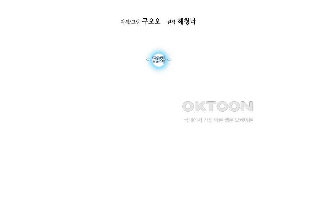 남자 귀신 주웠더니 솔로 탈출! 75화 2