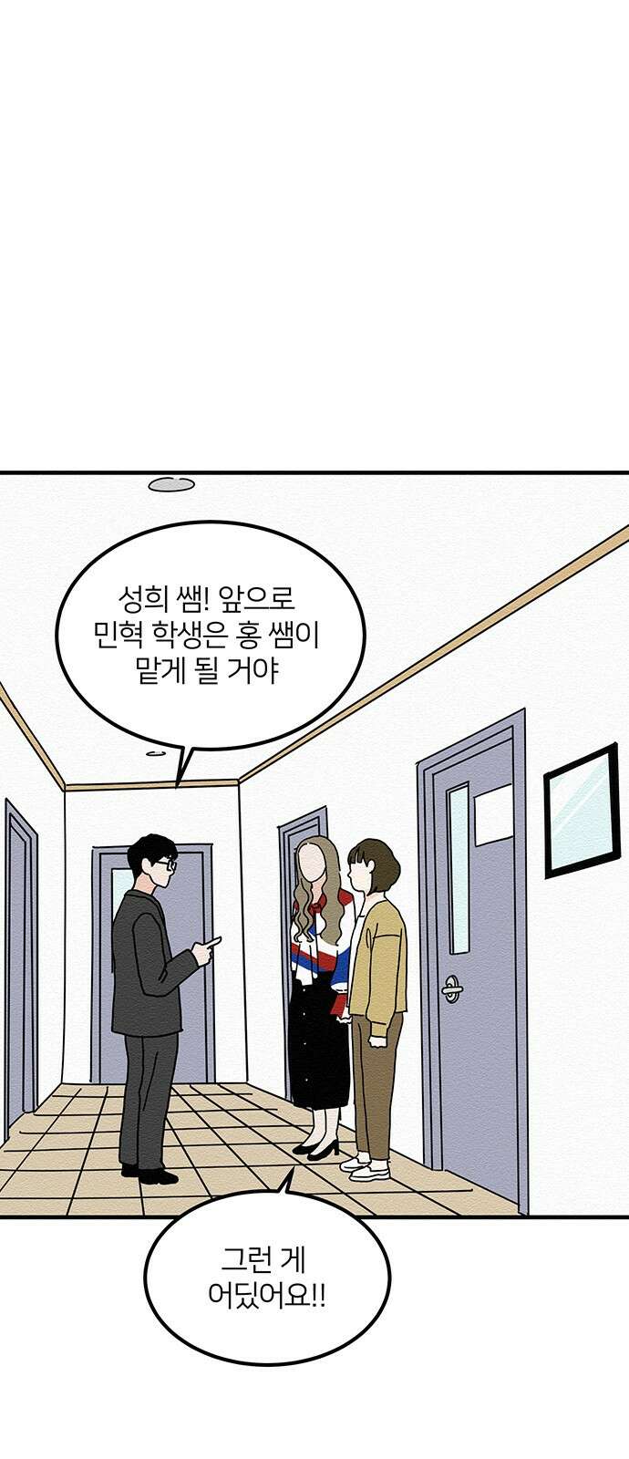착한 여자 안선해 13화 미움받을 용기(2) 1