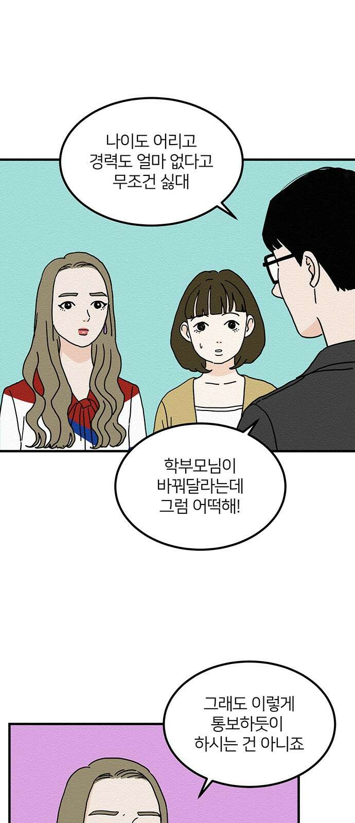 착한 여자 안선해 13화 미움받을 용기(2) 2
