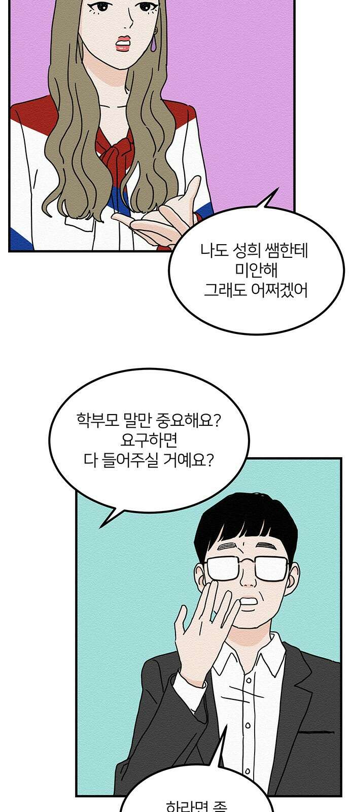착한 여자 안선해 13화 미움받을 용기(2) 3