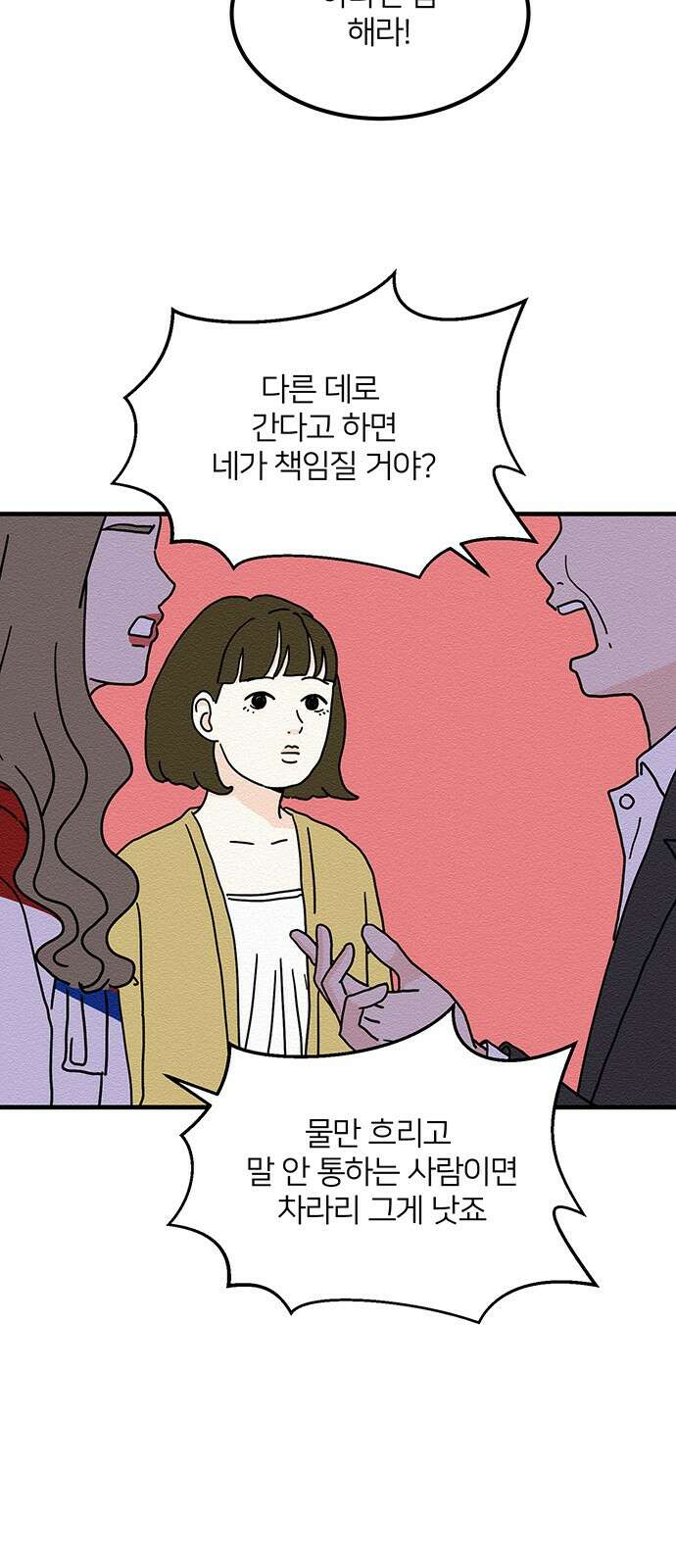 착한 여자 안선해 13화 미움받을 용기(2) 4
