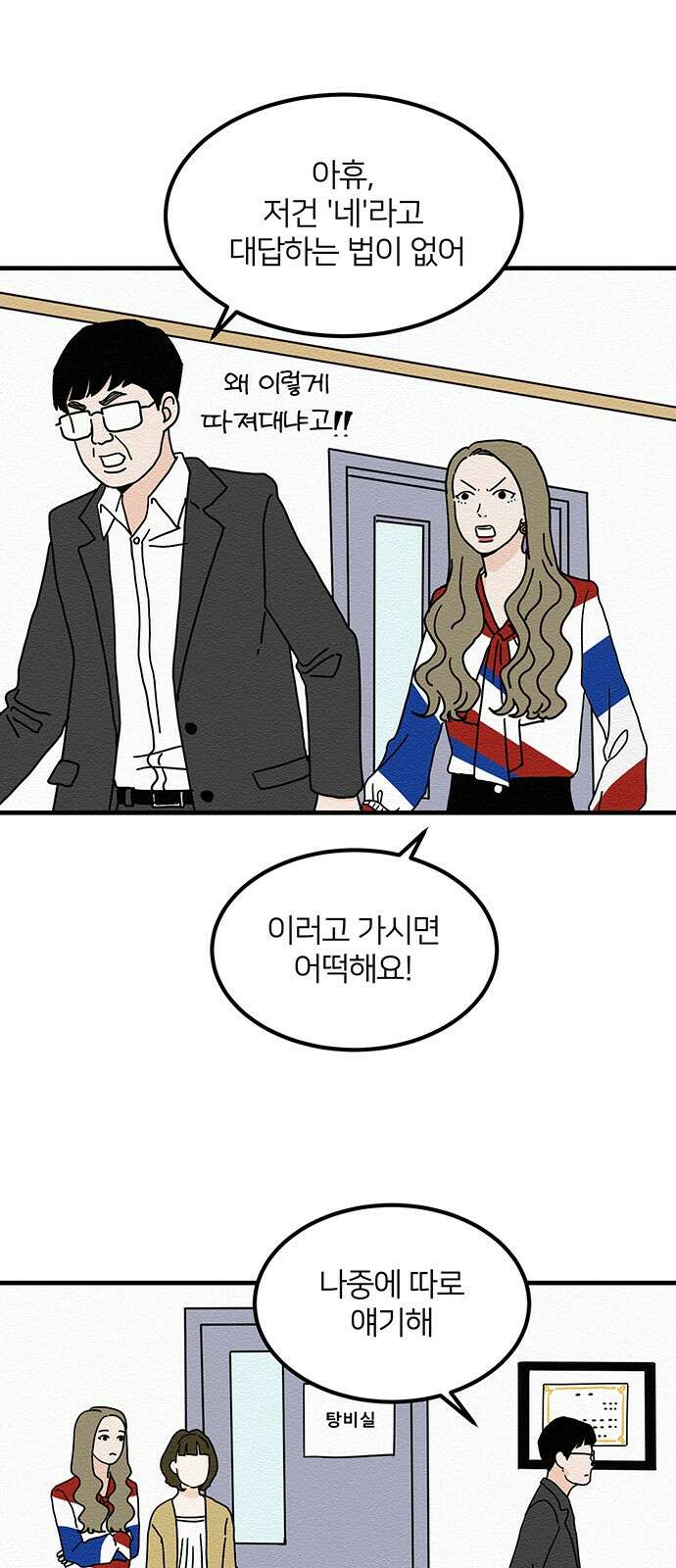 착한 여자 안선해 13화 미움받을 용기(2) 5