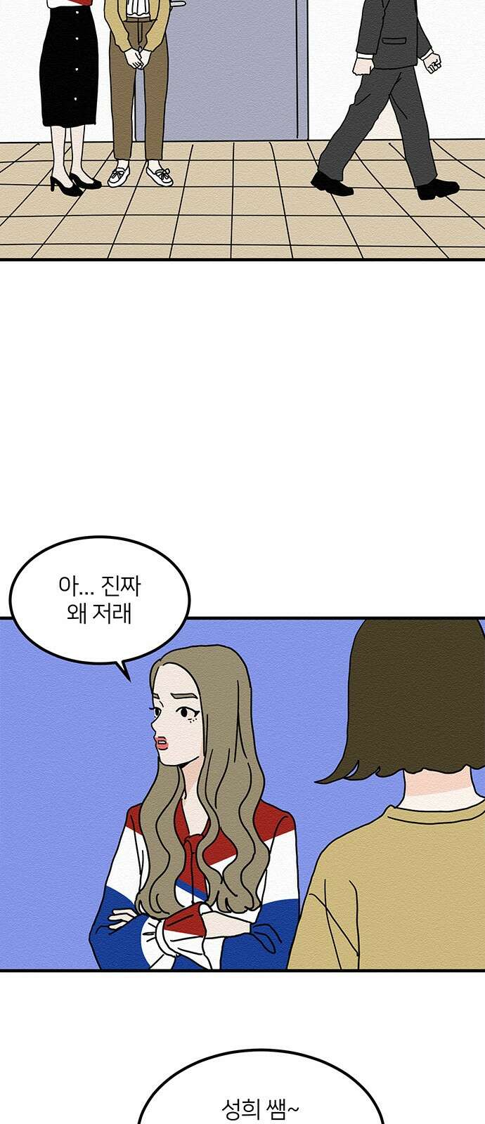 착한 여자 안선해 13화 미움받을 용기(2) 6