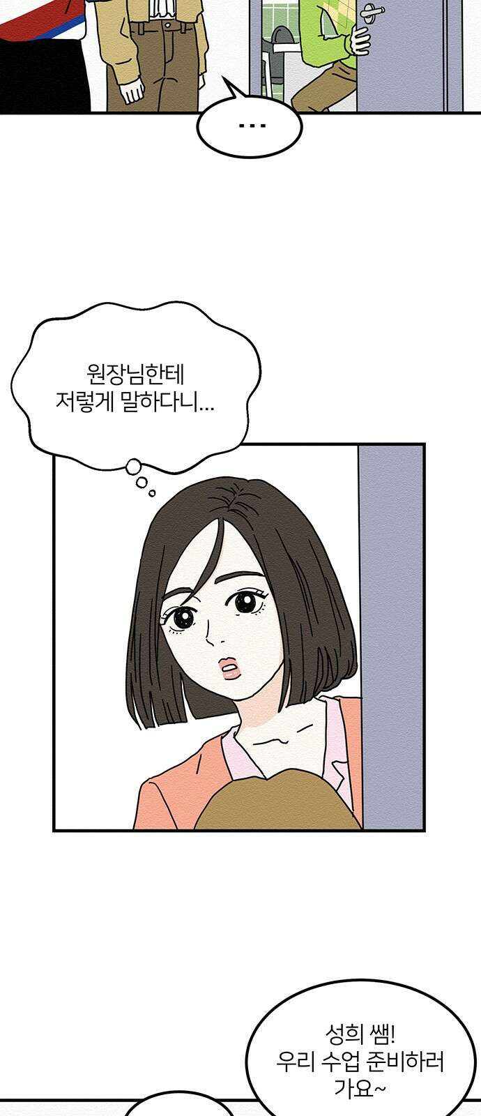 착한 여자 안선해 13화 미움받을 용기(2) 8
