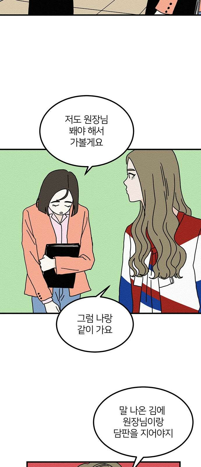 착한 여자 안선해 13화 미움받을 용기(2) 10
