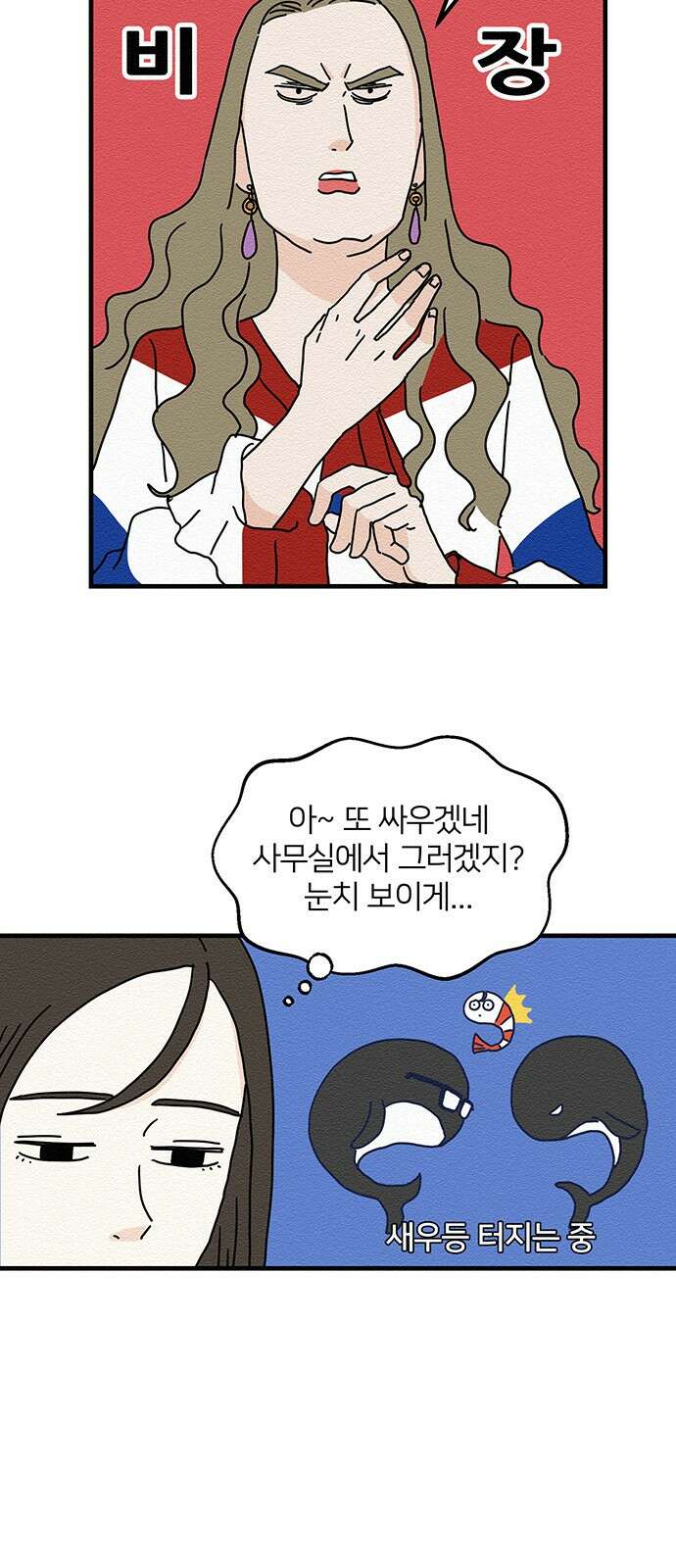착한 여자 안선해 13화 미움받을 용기(2) 11