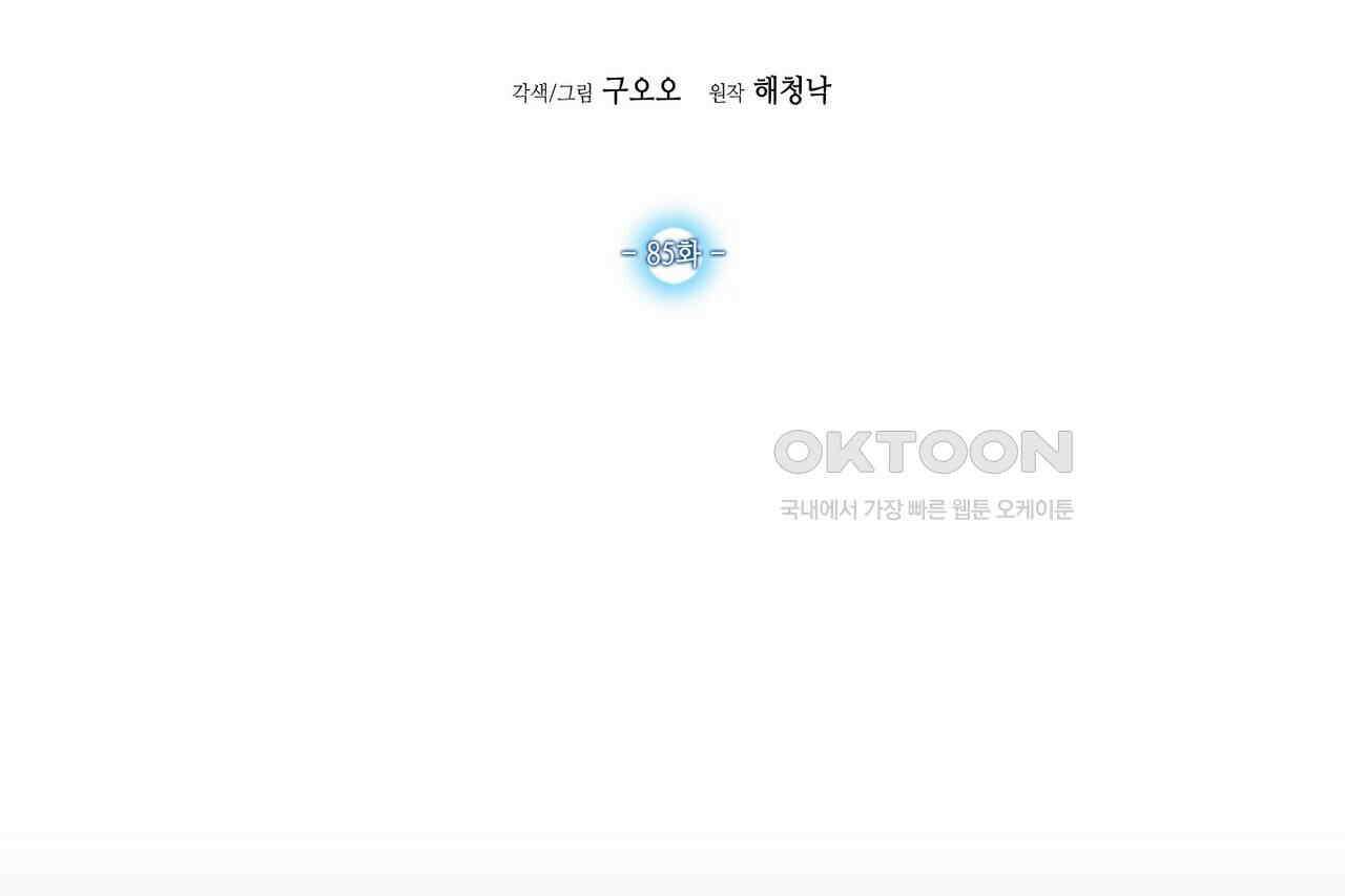 남자 귀신 주웠더니 솔로 탈출! 85화 2