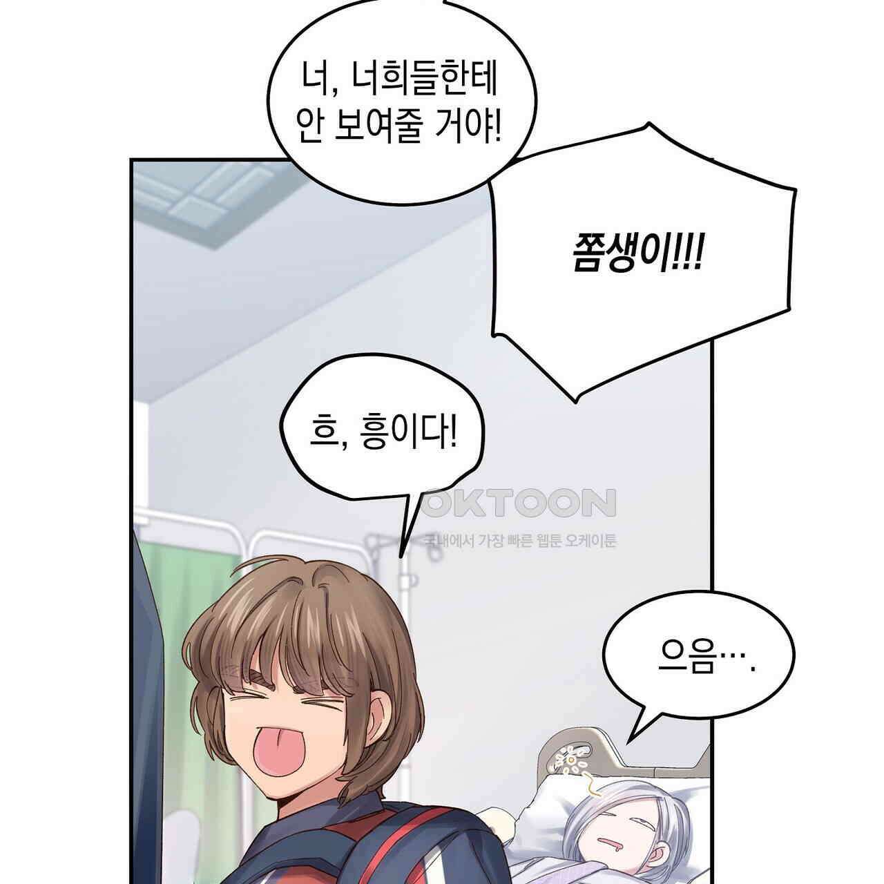 남자 귀신 주웠더니 솔로 탈출! 85화 9