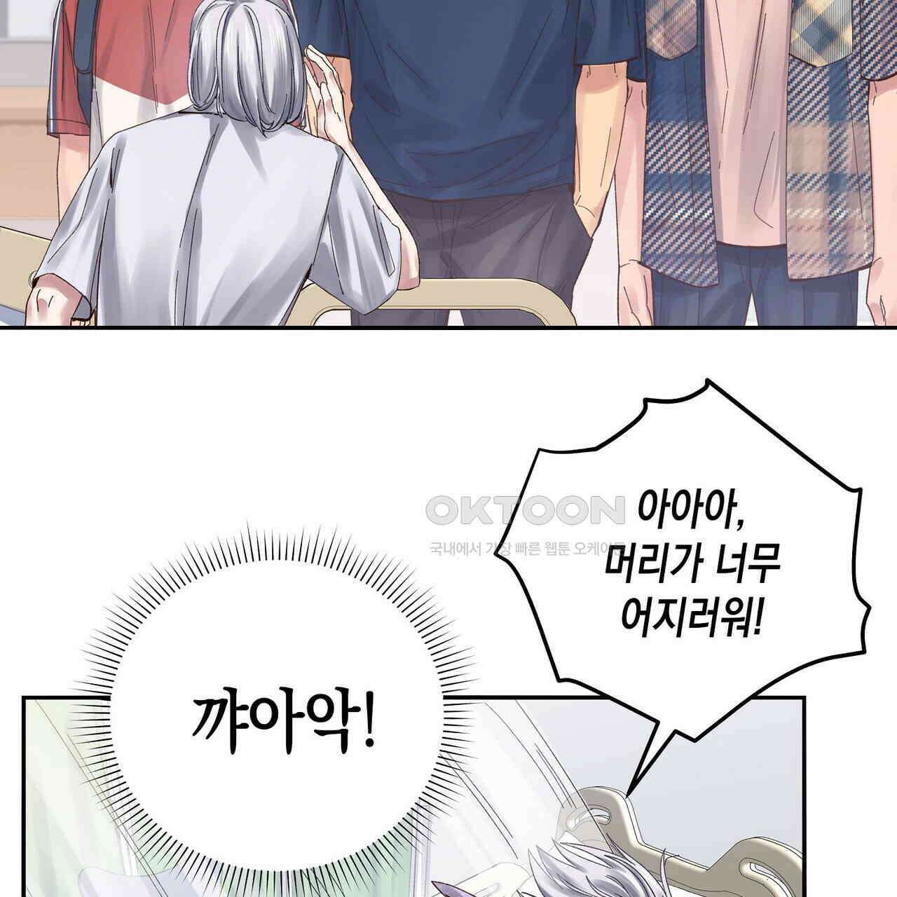 남자 귀신 주웠더니 솔로 탈출! 85화 15