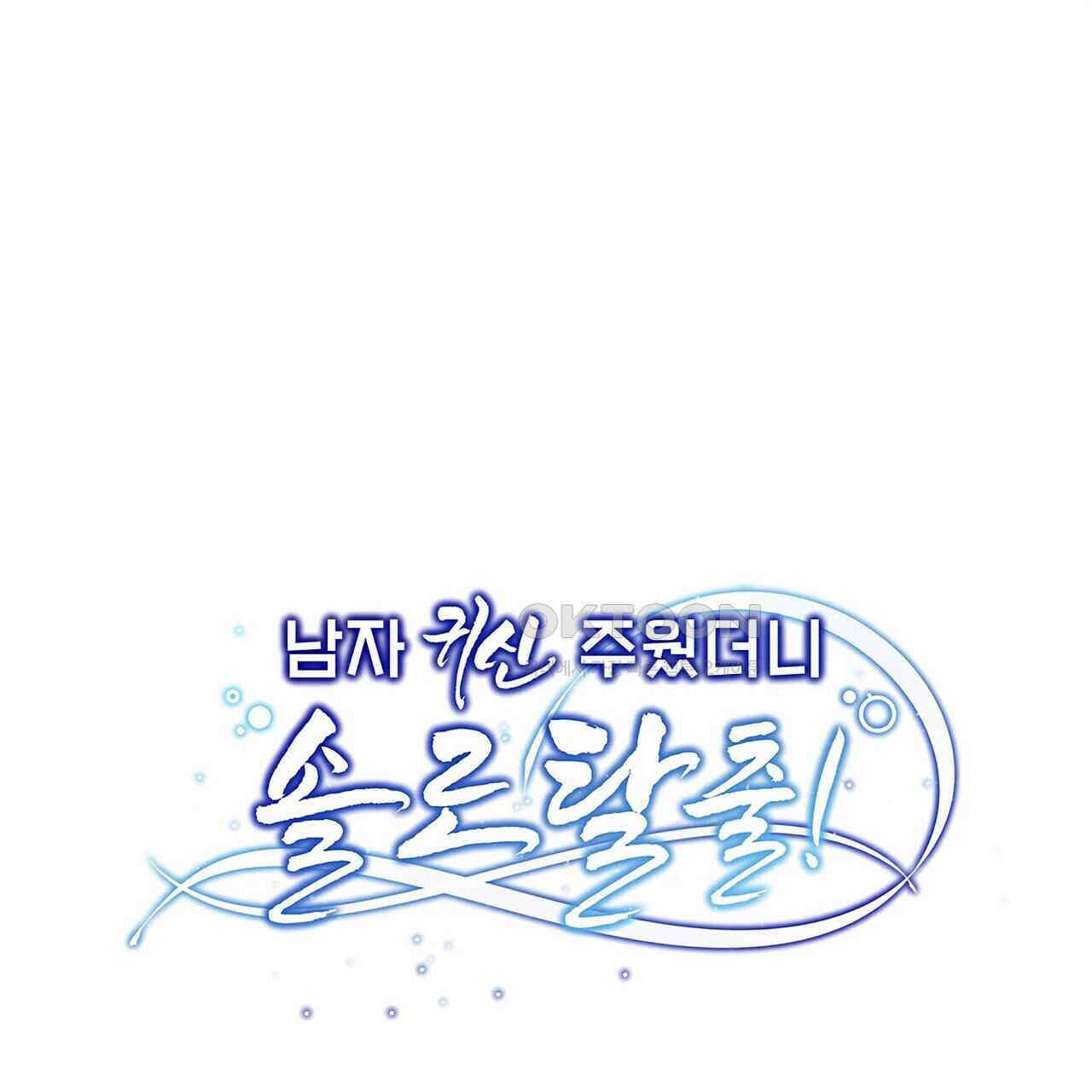 남자 귀신 주웠더니 솔로 탈출! 87화 1