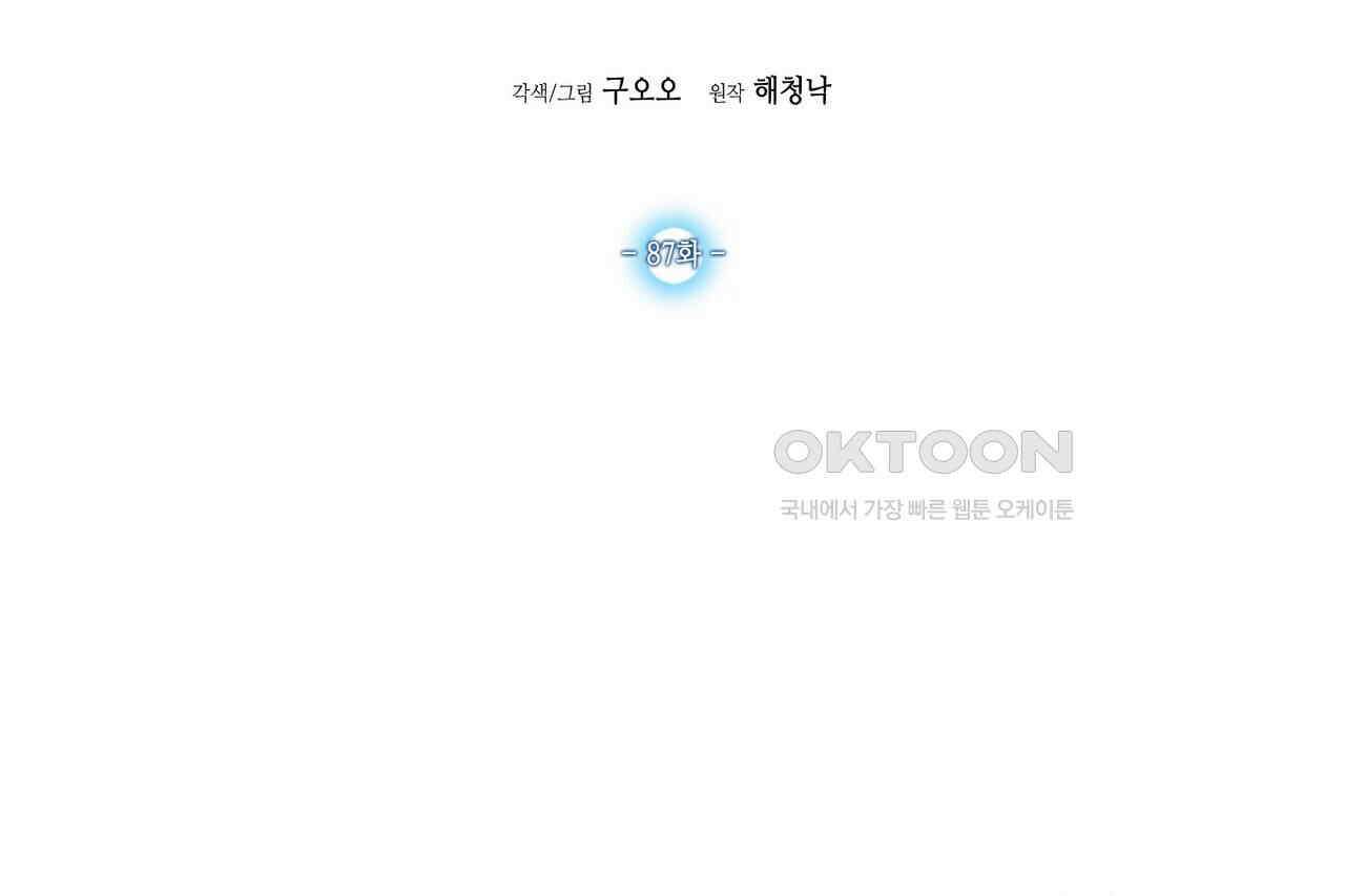 남자 귀신 주웠더니 솔로 탈출! 87화 2