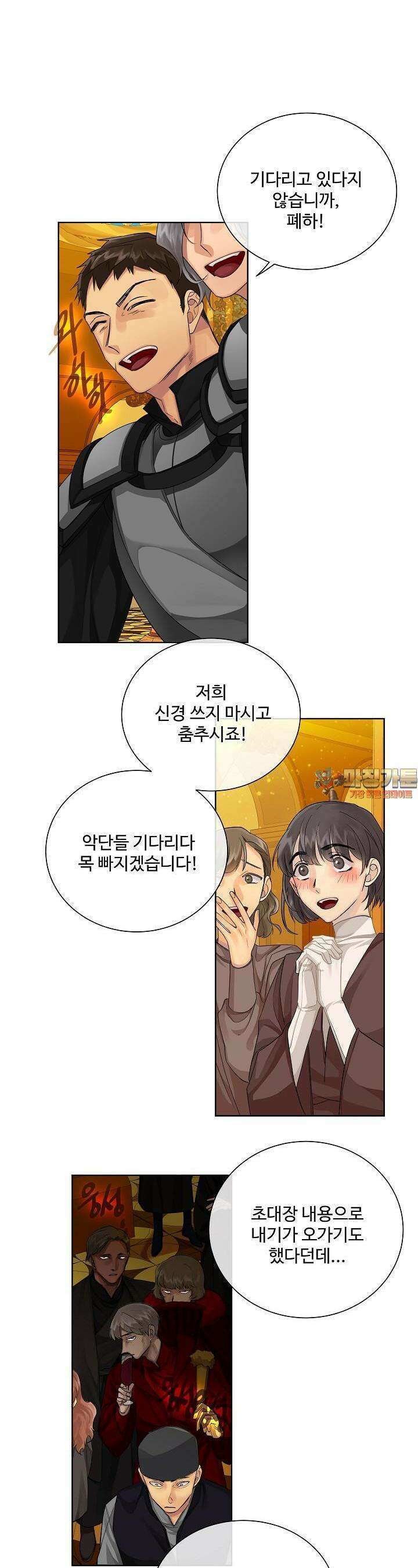 킹스메이커 ~Triple Crown~  92화 1