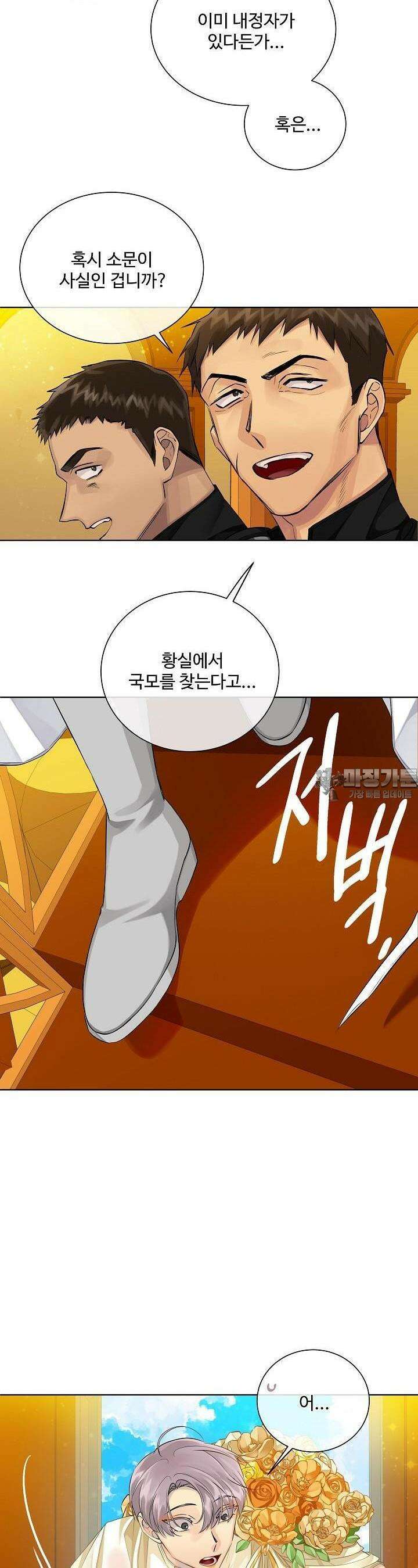 킹스메이커 ~Triple Crown~  92화 2