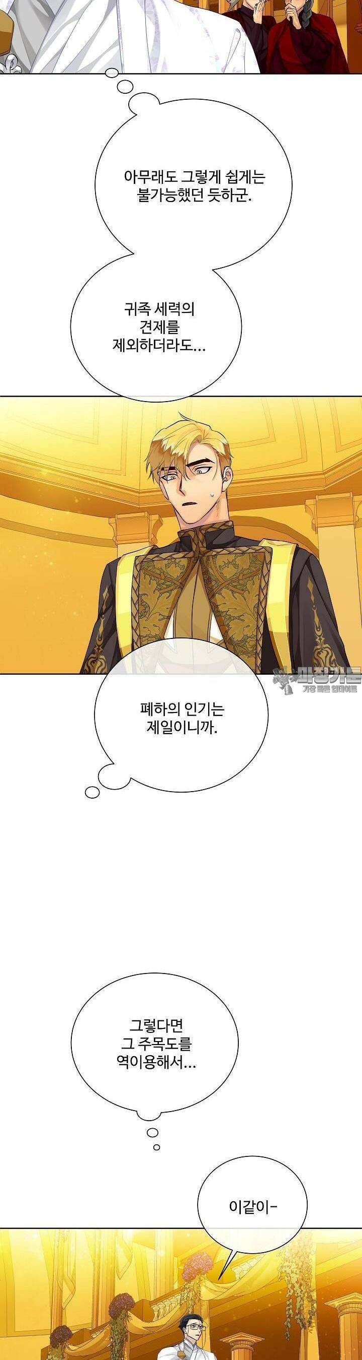 킹스메이커 ~Triple Crown~  92화 7