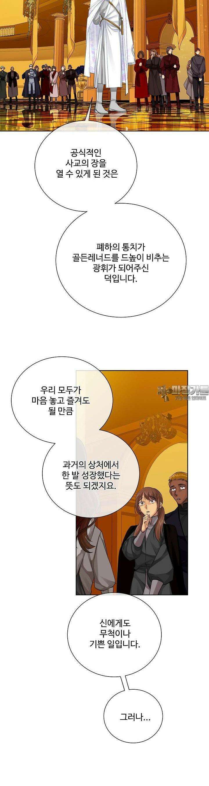 킹스메이커 ~Triple Crown~  92화 8