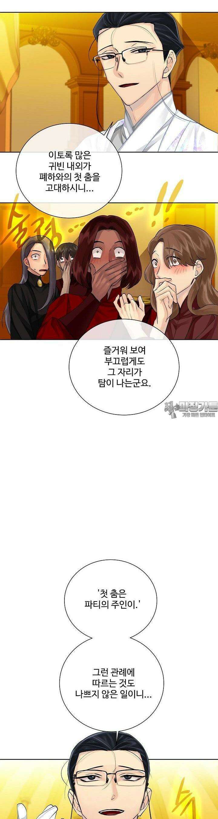 킹스메이커 ~Triple Crown~  92화 12
