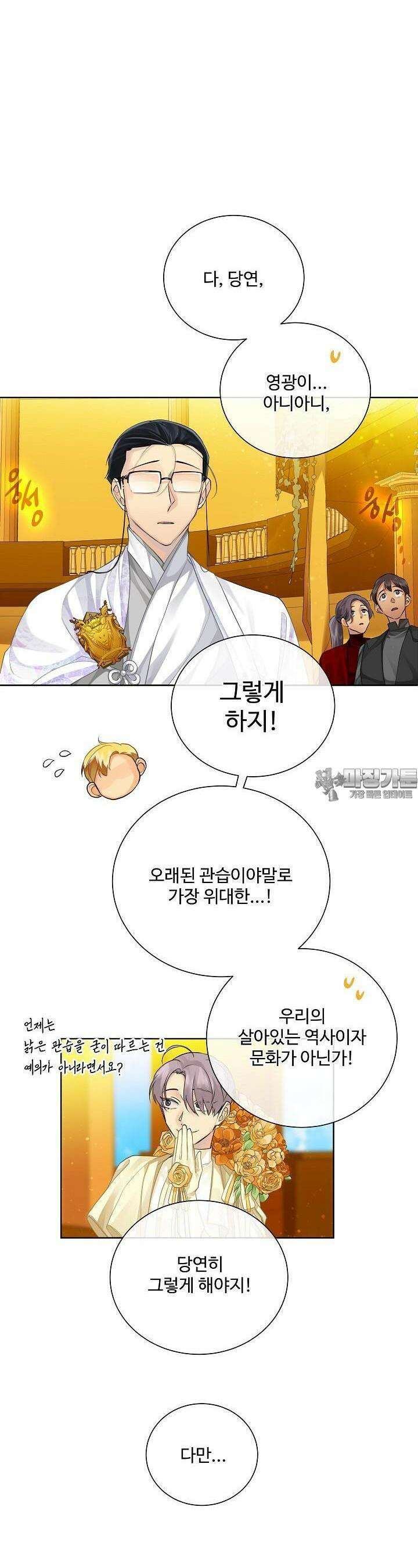 킹스메이커 ~Triple Crown~  92화 17