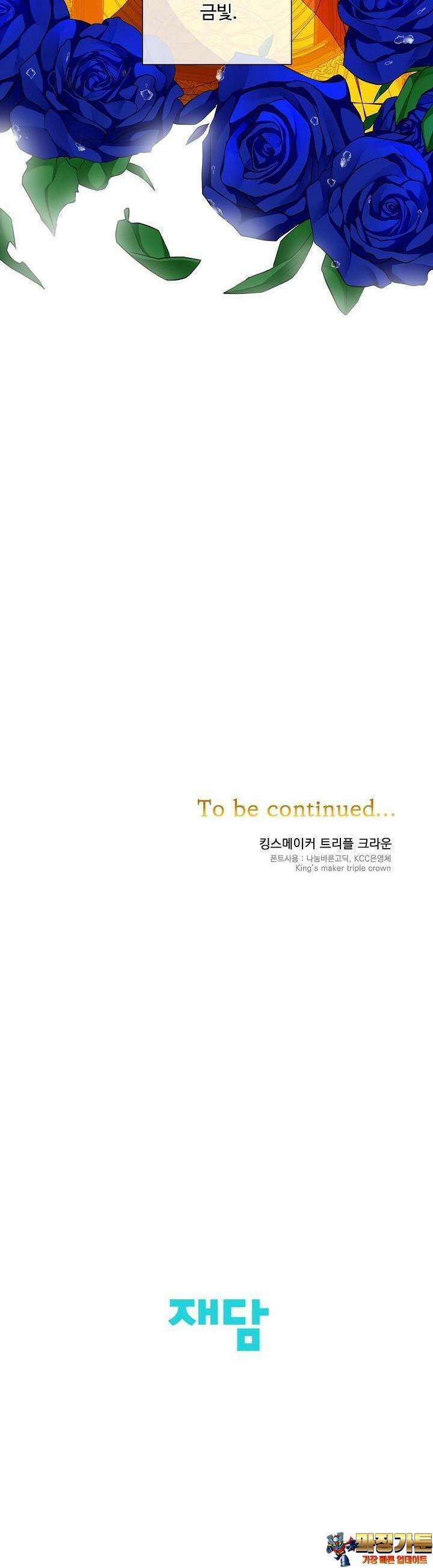 킹스메이커 ~Triple Crown~  92화 32