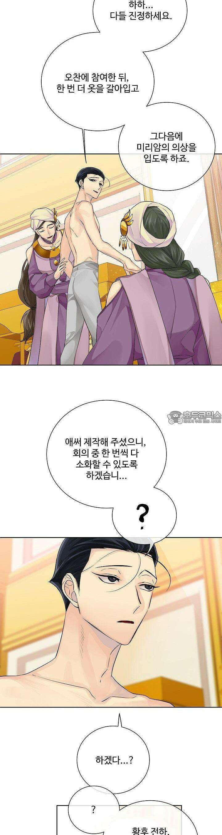 킹스메이커 ~Triple Crown~  96화 15