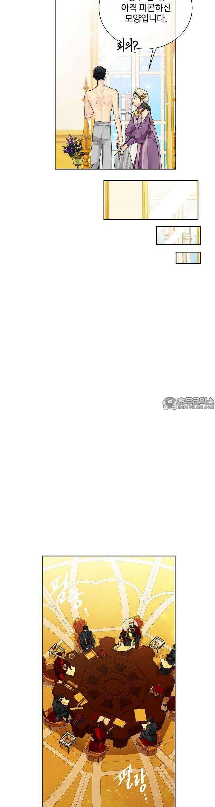 킹스메이커 ~Triple Crown~  96화 16