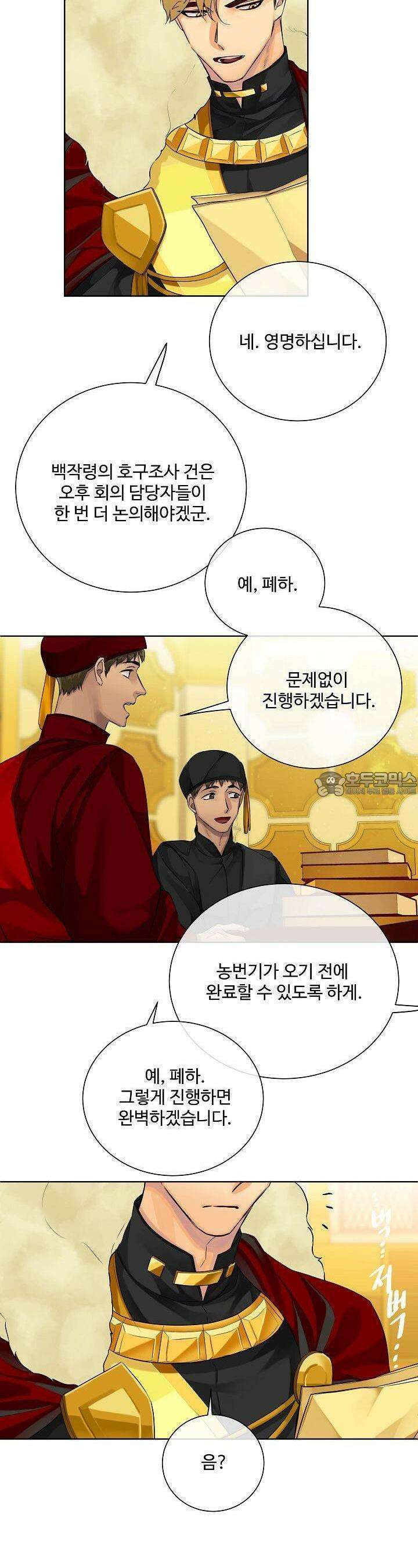 킹스메이커 ~Triple Crown~  96화 18