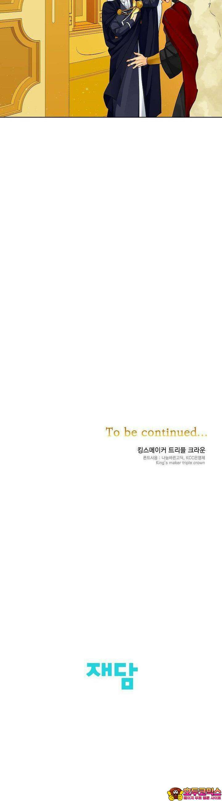 킹스메이커 ~Triple Crown~  96화 30