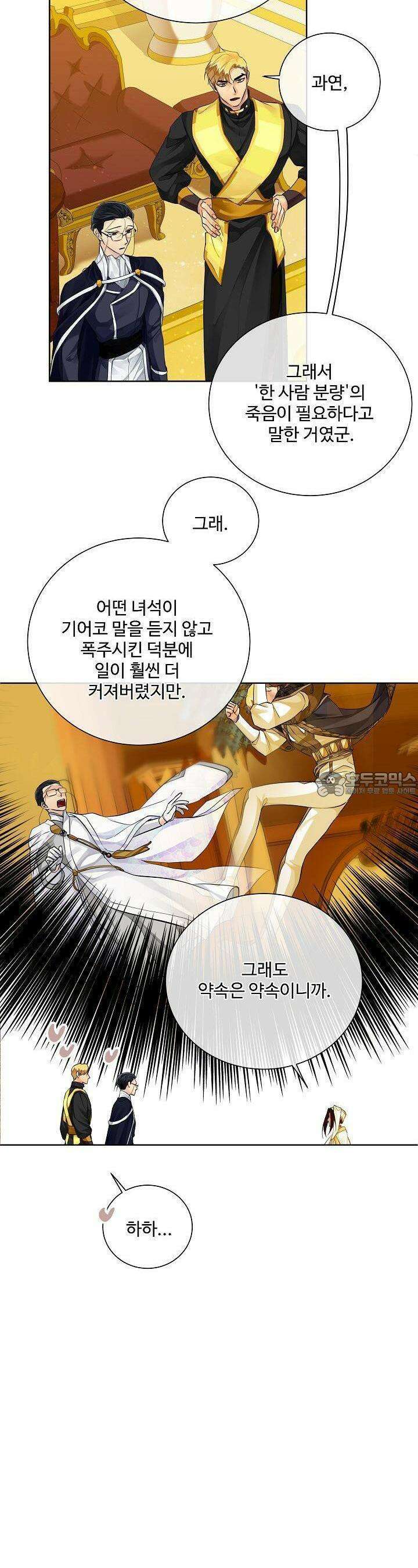 킹스메이커 ~Triple Crown~  [2부 에필로그] 4