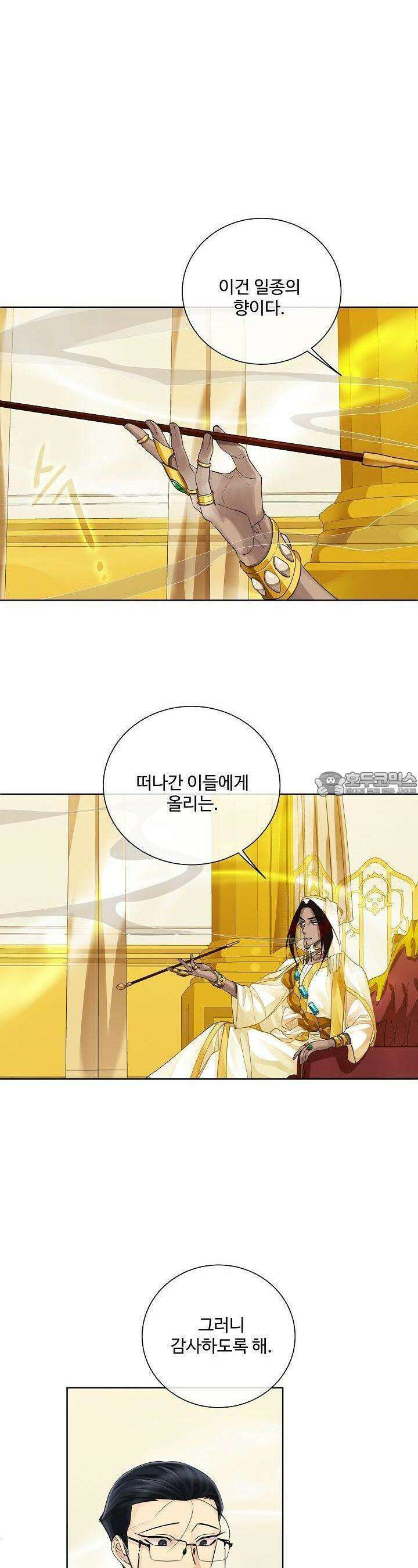 킹스메이커 ~Triple Crown~  [2부 에필로그] 5