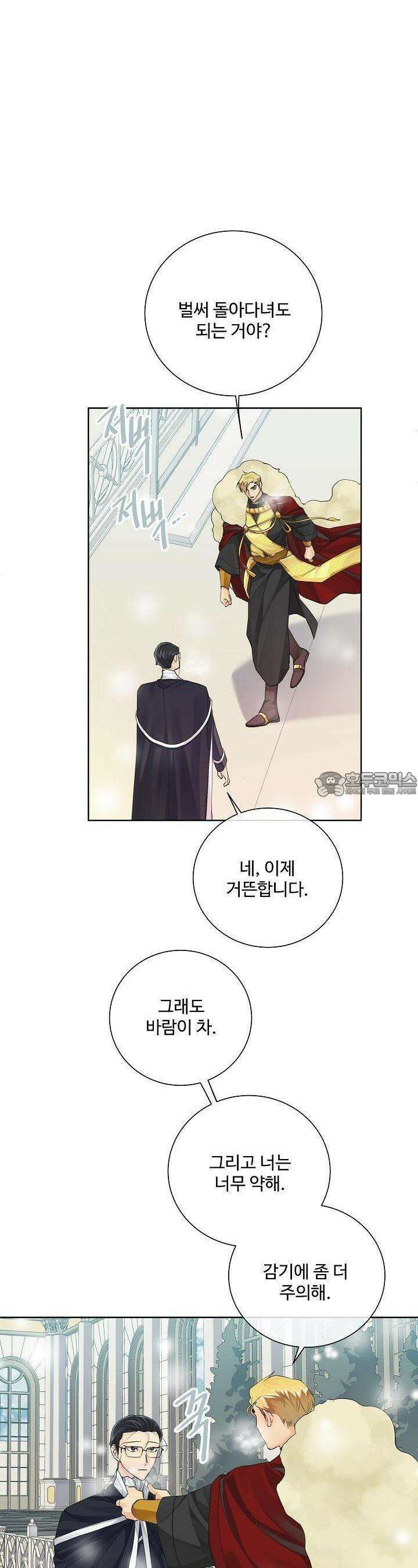 킹스메이커 ~Triple Crown~  [2부 에필로그] 13
