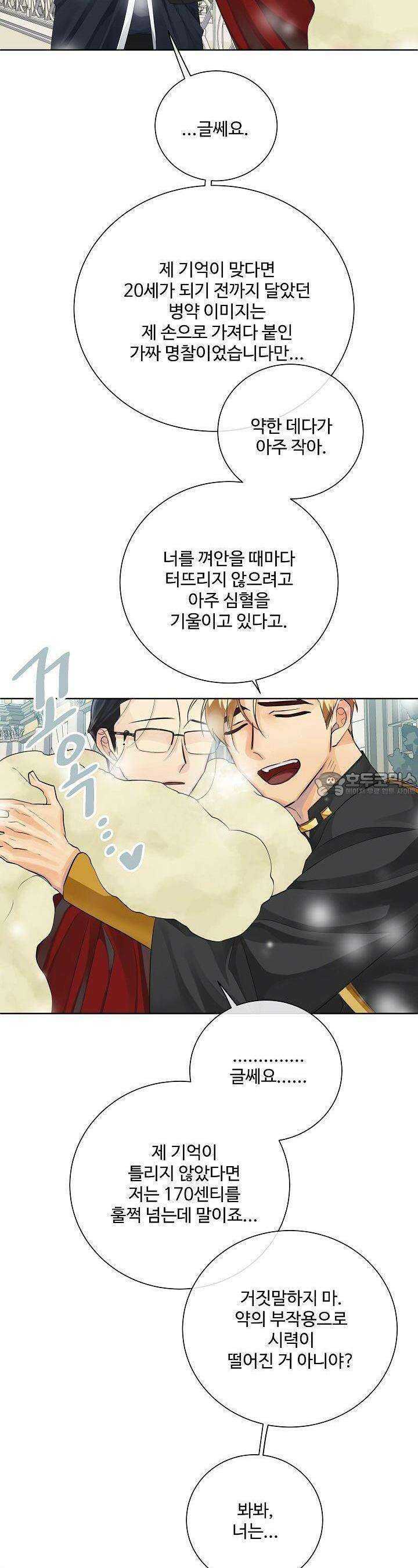 킹스메이커 ~Triple Crown~  [2부 에필로그] 14