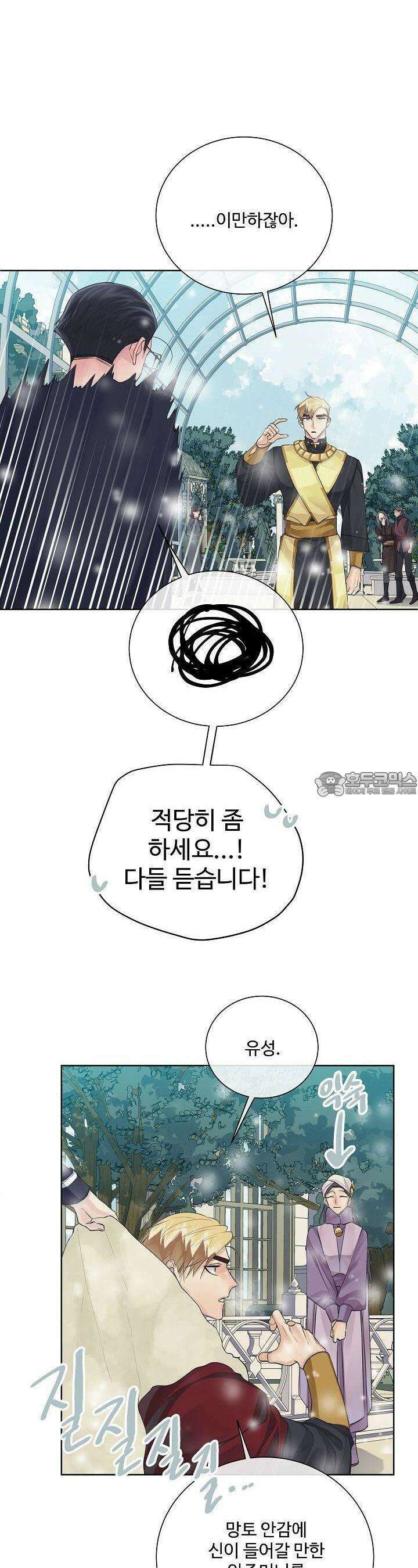 킹스메이커 ~Triple Crown~  [2부 에필로그] 16