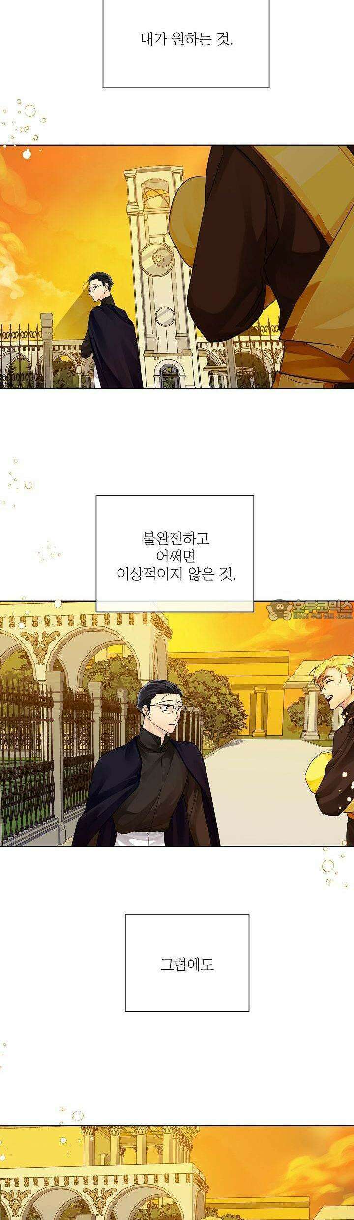 킹스메이커 ~Triple Crown~  [2부 에필로그] 31