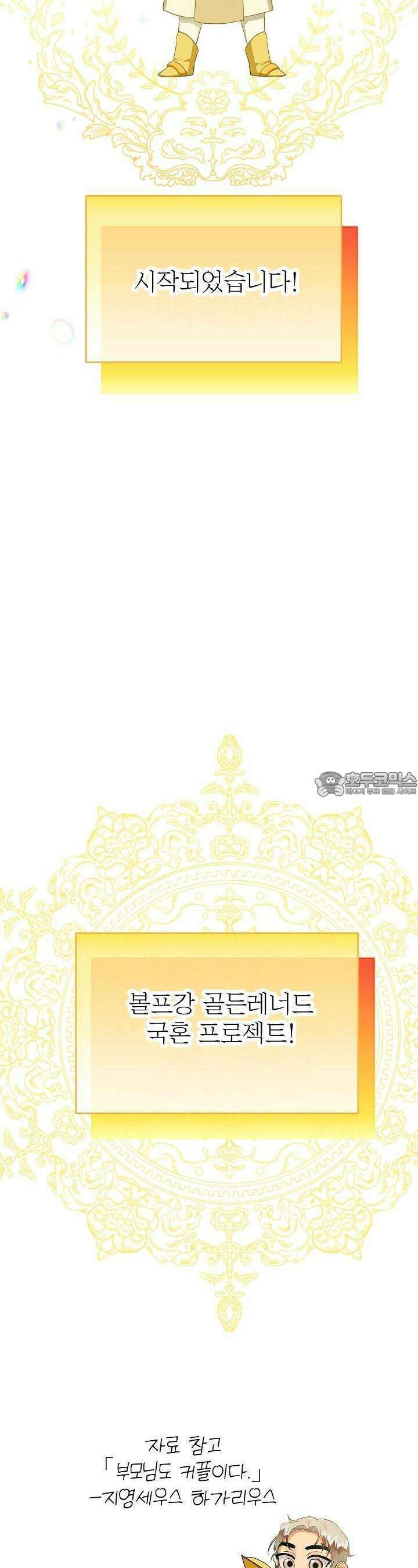 킹스메이커 ~Triple Crown~  3부 3화 2