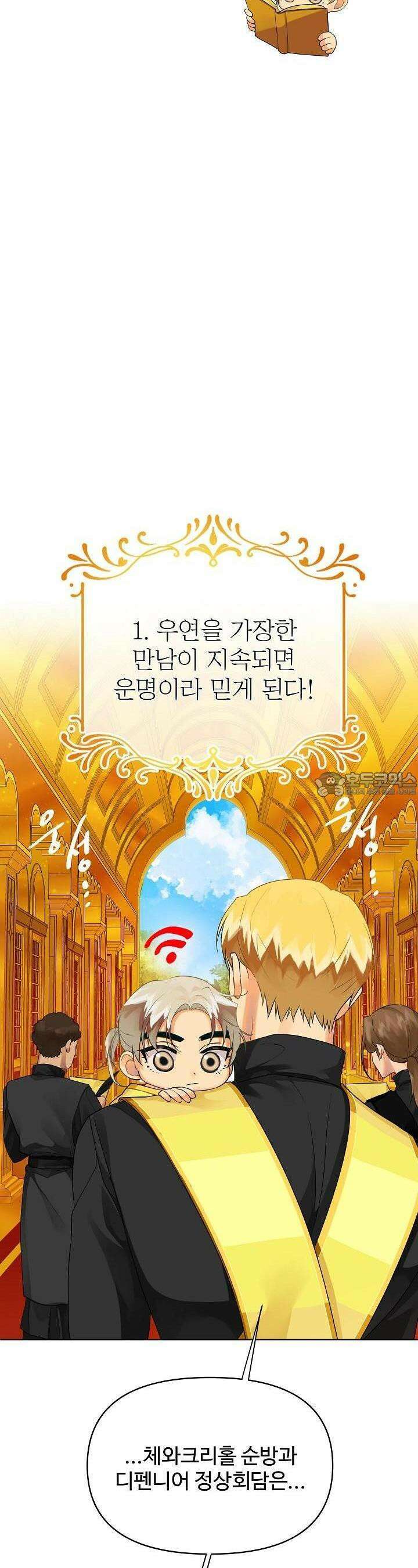 킹스메이커 ~Triple Crown~  3부 3화 3