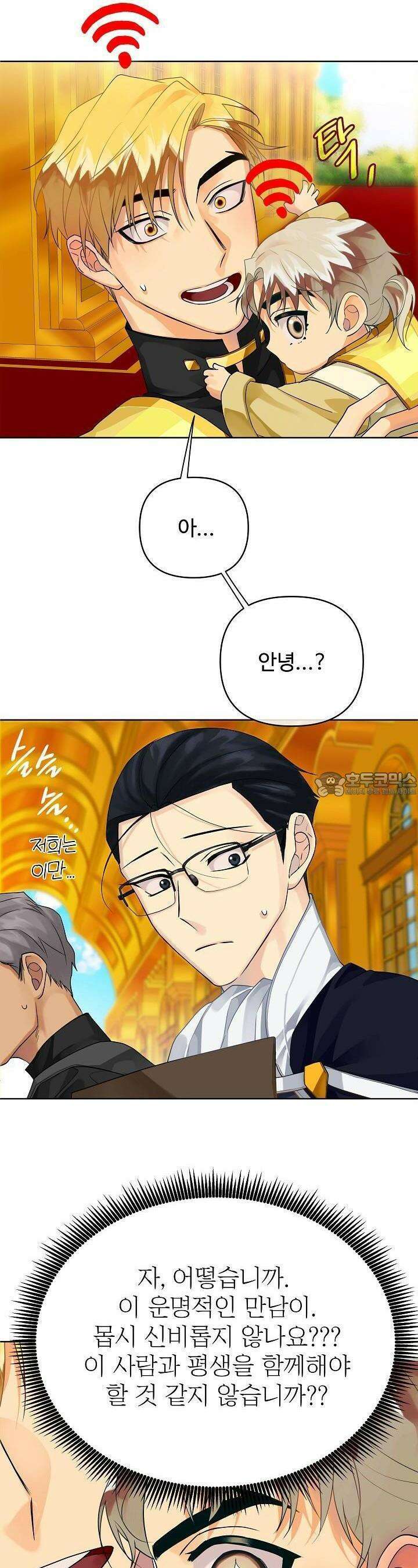 킹스메이커 ~Triple Crown~  3부 3화 6