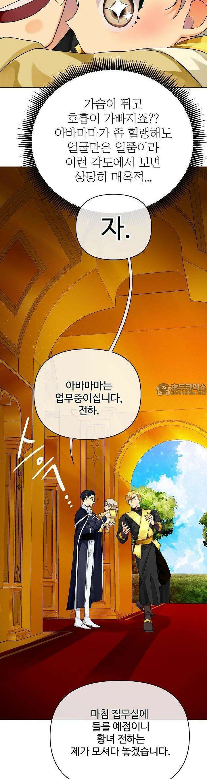 킹스메이커 ~Triple Crown~  3부 3화 7