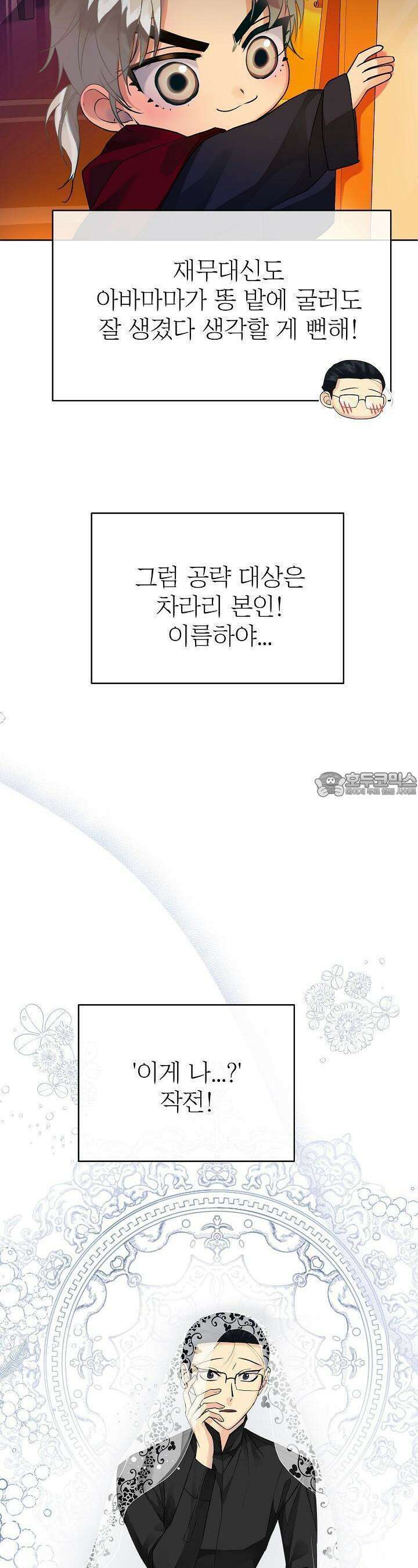 킹스메이커 ~Triple Crown~  3부 3화 11