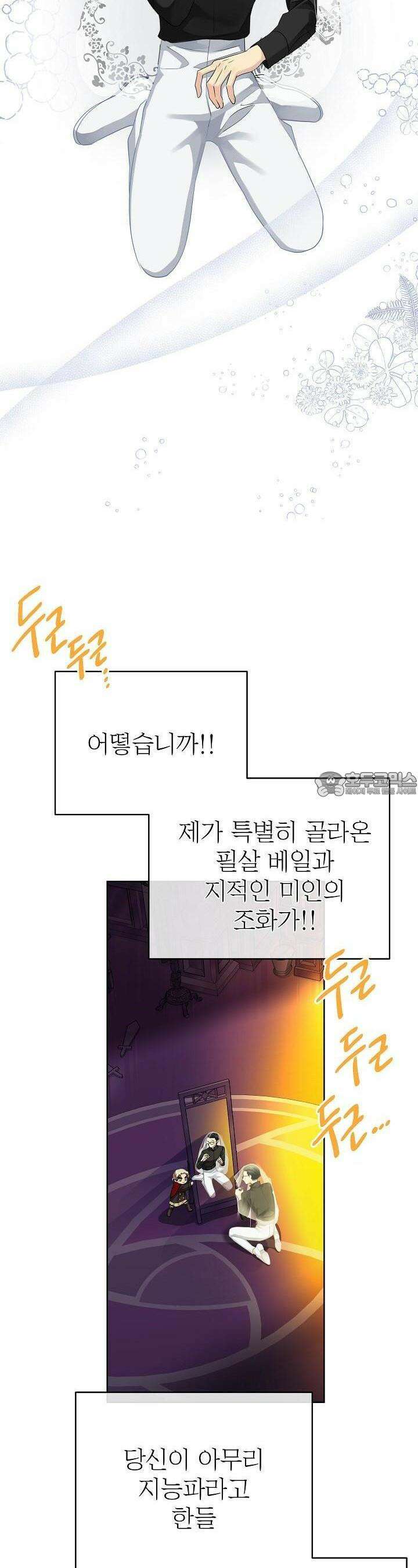 킹스메이커 ~Triple Crown~  3부 3화 12