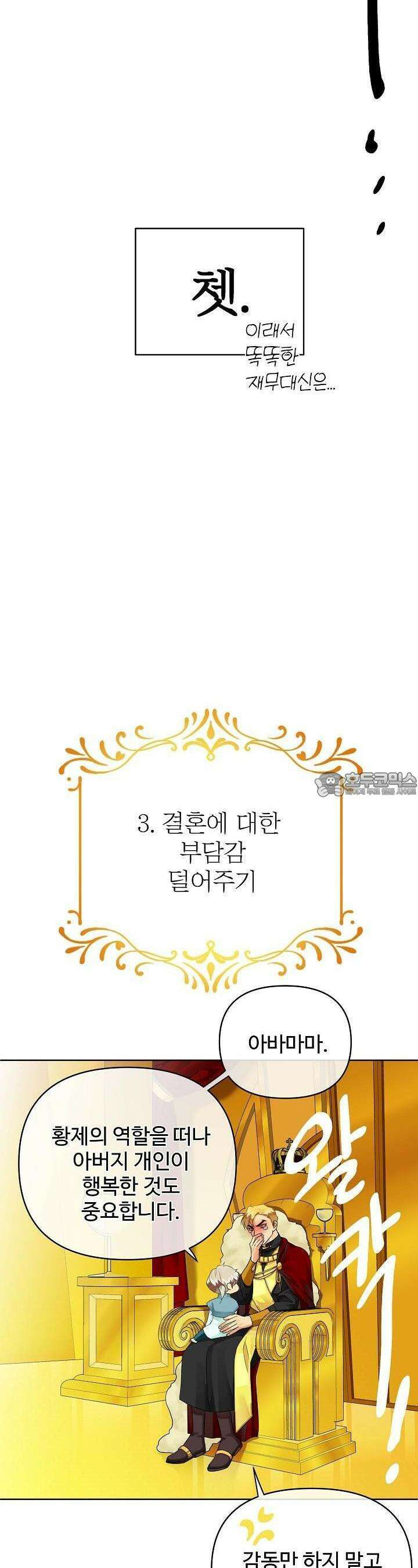 킹스메이커 ~Triple Crown~  3부 3화 14
