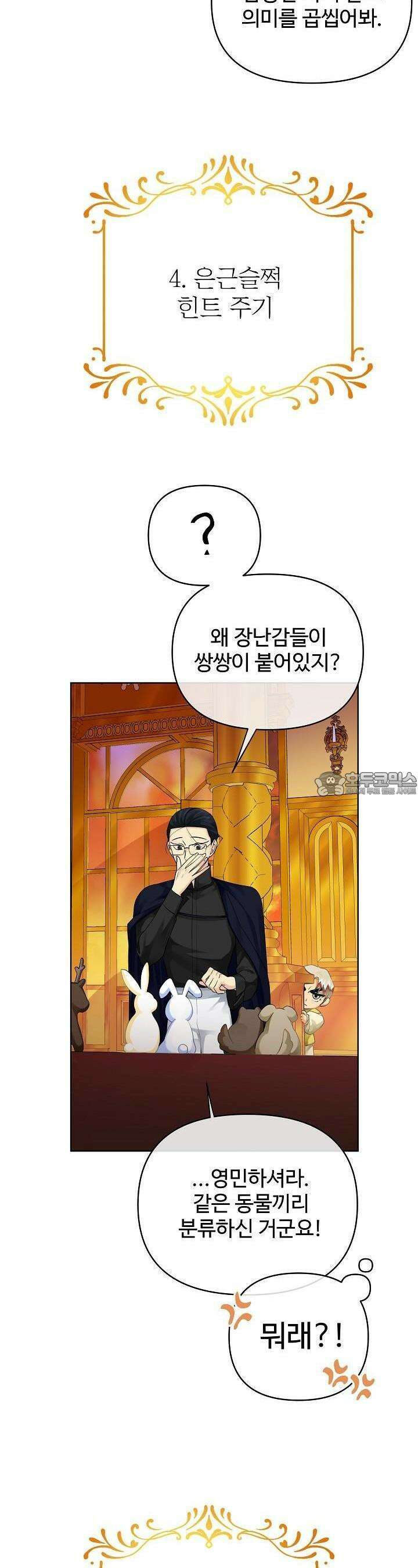 킹스메이커 ~Triple Crown~  3부 3화 15