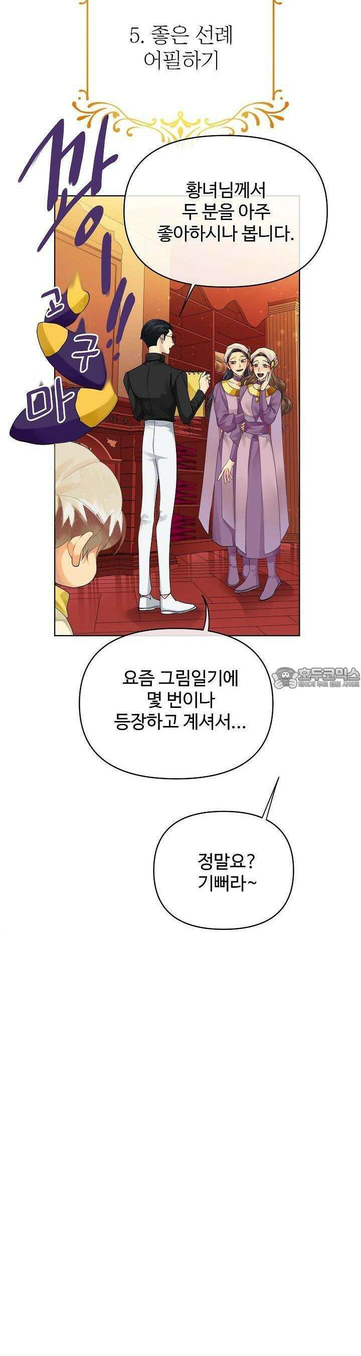 킹스메이커 ~Triple Crown~  3부 3화 16