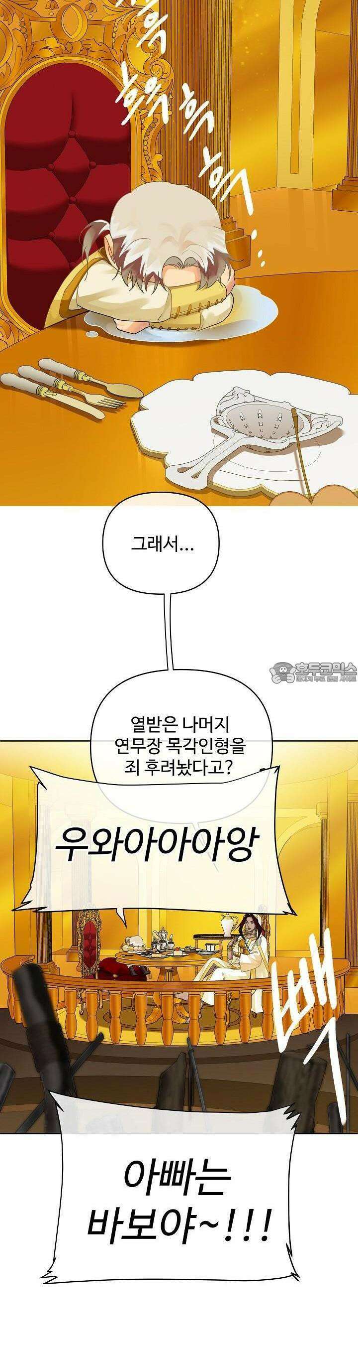 킹스메이커 ~Triple Crown~  3부 3화 19